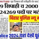 Bihar Police Upcoming New Vacancy 2024
